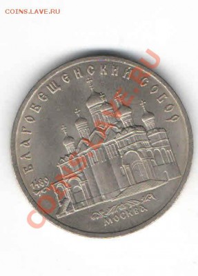 5 ЮБИЛЕЙНЫХ РУБЛЕЙ 1989 ДО 11.11 - 555