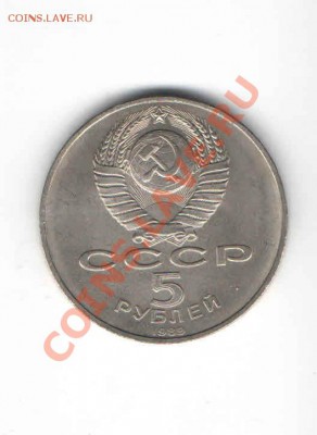 5 ЮБИЛЕЙНЫХ РУБЛЕЙ 1989 ДО 11.11 - 5551