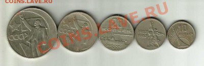 Комплект юбилейных монет 1967 - Октябрь-50