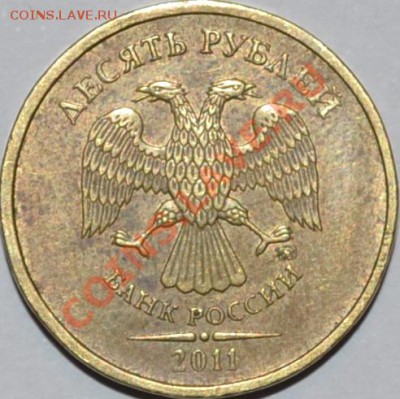 10 рублей 2011г. ММД - аверс.JPG
