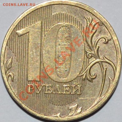 10 рублей 2011г. ММД - реверс1
