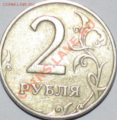2 рубля 1997г. ММД - DSC_0016.JPG