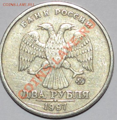 2 рубля 1997г. ММД - DSC_0015.JPG