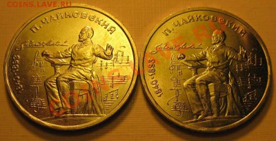 ДВА МЕШКОВЫХ рубля  «П.И.Чайковский, 150 лет со дня рождения - IMG_3311