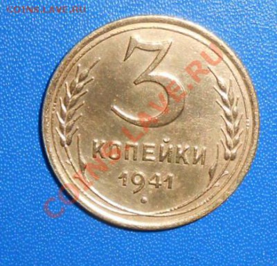 3 копейки 1941 года UNC - RSCN2087_cr