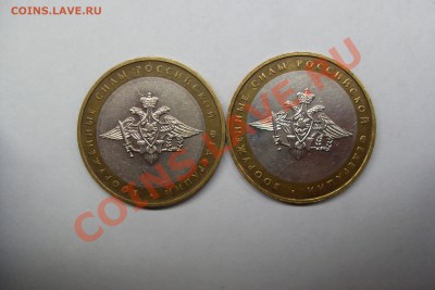 10 руб. Вооружённые  силы РФ шт? - SDC11315.JPG