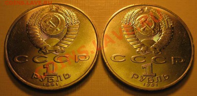 ДВА МЕШКОВЫХ памятных рубля  «П.Н. Лебедев» - IMG_3337