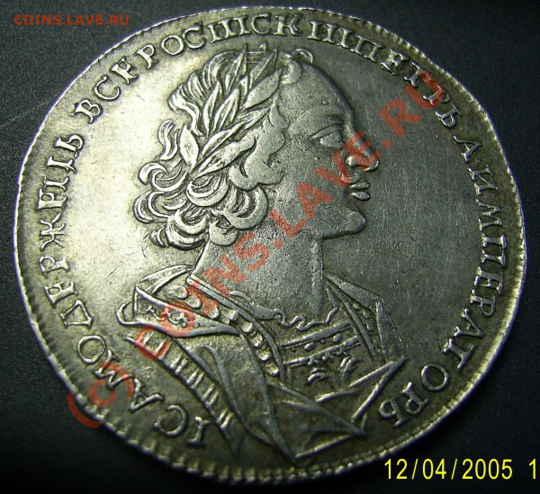 Рубль 1723 год - PIC_0001.JPG