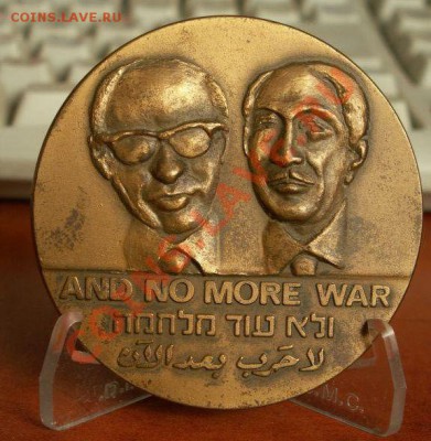 Отцы нации. Памятная медаль 1979 г., серебро - Begin - Sadat meeting   And no more war A