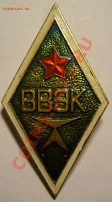ромб ВВЭК - P1140201.JPG