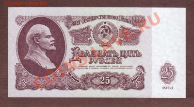 --25-РУБ. 1961.Зл.ПРЕСС.--до.8.11.13-22:00 МСК. - 25-303