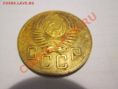 5 копеек 1952 шт.3.22.Б - IMG_1814.JPG
