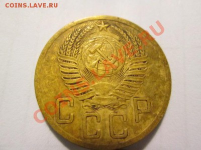 5 копеек 1952 шт.3.22.Б - IMG_1817.JPG