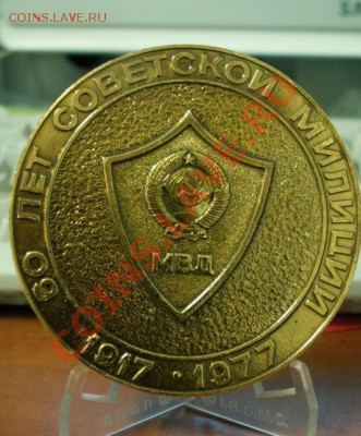 2 Настольные медали Тельман и др - MVD 60th anniversary 2