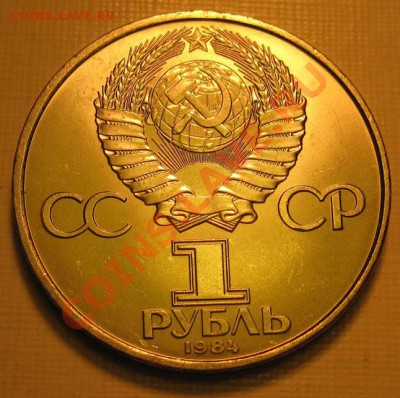 МЕШКОВЫЙ  рубль  «А.С. Попов, 125лет со дня рождения» - IMG_3367