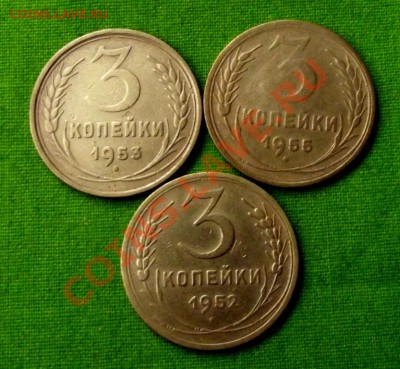 3 коп.1952,1953,1955гг. до 11.11.13г. до 22-00 мск - DSCF7302.JPG