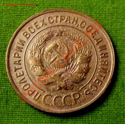3 коп.1932г. до 11.11.13г. до 22-00 мск - DSCF7278.JPG