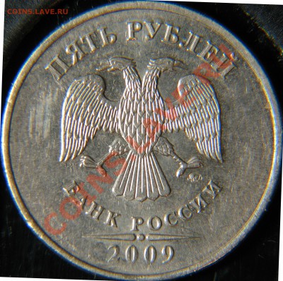 5 рублей 2009 Вроде 3.2 ? - 3,2 н-А