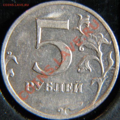 5 рублей 2009 Вроде 3.2 ? - 3,2 н-Р