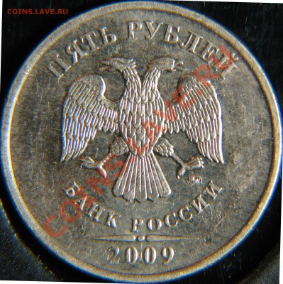 5 рублей 2009 Вроде 3.2 ? - 3,2 Б-А