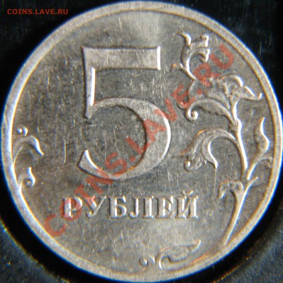 5 рублей 2009 Вроде 3.2 ? - 3,2 Б-Р