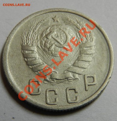 15 копеек 1944 года Сохран до 09.11.13 г. в 22.00 - Изображение 997
