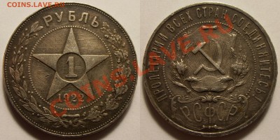 1 рубль 1922 ПЛ, до 11.11.2013 в 22-00 Мск - 1922
