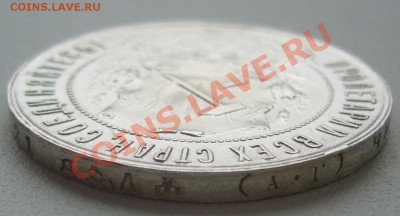 1 рубль 1921 года стоит ли 3500 р.? - P1150508.JPG