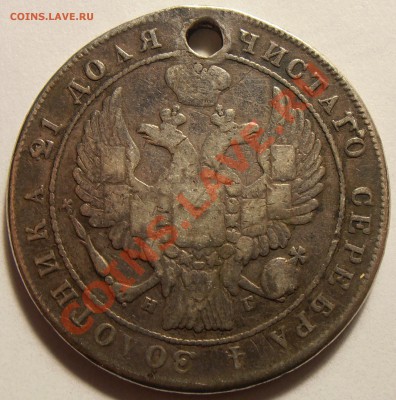 1 рубль 1833 СПБ НГ, с монисто, до 11.11.2013 в 22-00 Мск - 11