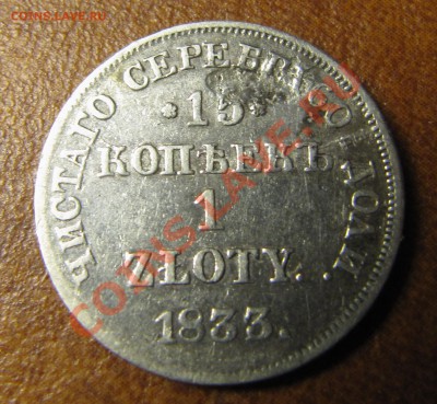 1zk 1833 НГ - IMG_0164.JPG