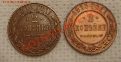 2 копейки 1914 и 1915 года, неплохие - S1