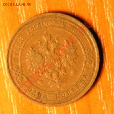 1 копейка 1911г  - до 9.11 - 38-2.JPG