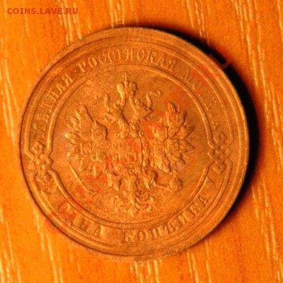 1 копейка 1915  - до 9.11 - 39-2.JPG