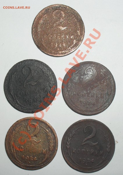 2 коп. 1924 (5 шт) до 27.01.10 22:00 - SDC12087.JPG