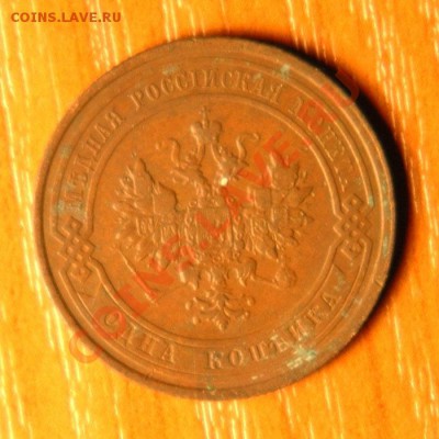 1 копейка 1912г.  - до 9.11 - 41-2.JPG