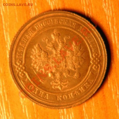 1 копейка 1916  - до 9.11 - 42-2.JPG