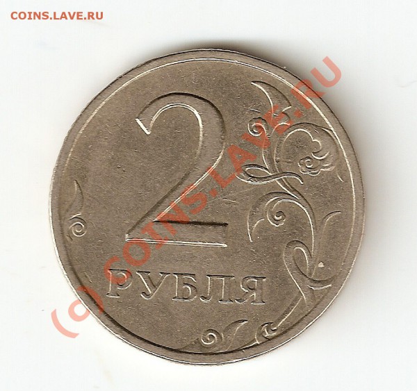 2 рубля 1999г штамп? - рв.