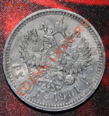 1 рубль 1901 подлинность - 19012