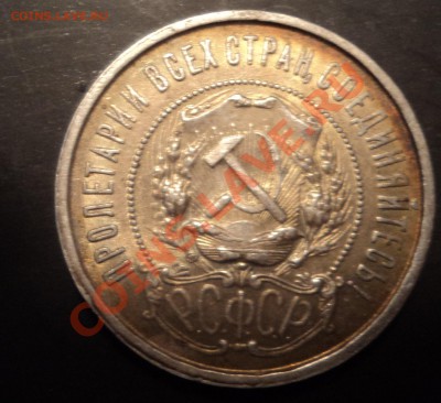 50 копеек 1922 до 08.11.2013 22-00 мск - DSC09707.JPG