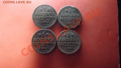 Копейки Серебром все СМ 1841, 1842,1845,1846 - Изображение 5836