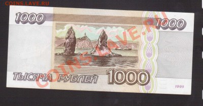 --1000-РУБ.1995.UNC.--до.8.11.13-22:00 МСК. - 1000-РУБ.1995-164.