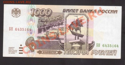 --1000-РУБ.1995.UNC.--до.8.11.13-22:00 МСК. - 1000-РУБ.1995-164