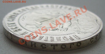 1 рубль 1921 года стоит ли 3500 р.? - P1150509.JPG