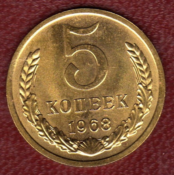 5копеек 1968 до 14.11.08 в 22:00 - фото189