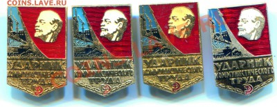 Ударник коммунистического труда до 13-11-2013 до 22-00 по Мс - Ударник А