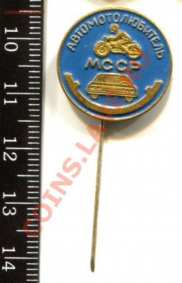 Автомотолюбитель МСССР до 13-11-2013 до 22-00 по Москве - Автомотолюбитель А