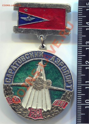 Аэропорт Саратов 50 лет до 13-11-2013 до 22-00 по Москве - Аэропорт А