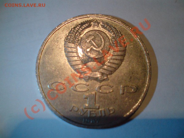1 р. 70 лет Революции Выпуклые меридианы. - DSC00189.JPG