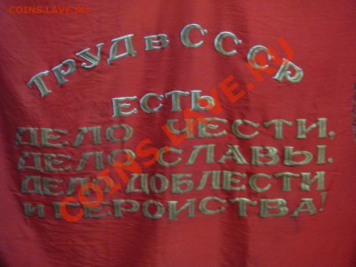 Флаг СССР-Герб 16 ! лент - флаг3.JPG