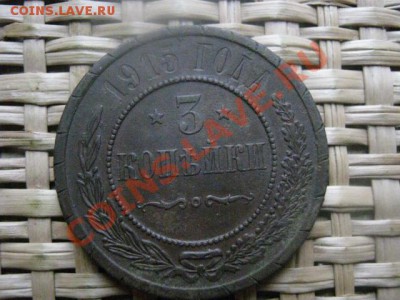 3 копейки, 3шт. 1881,1883,1908г. + "вшигоналка". До 13.11.13 - 13.11 066.JPG